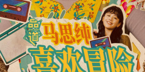 三级中文字幕永久在线视频